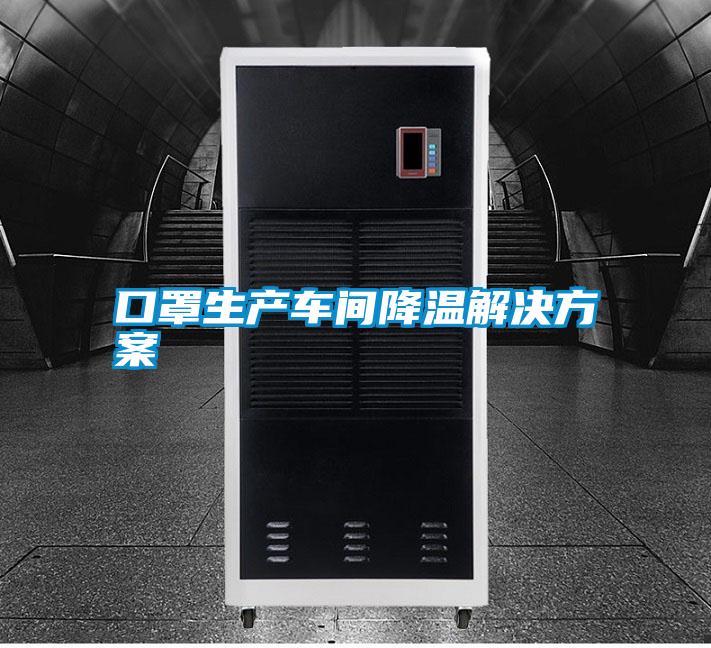 工廠要想除濕快，趁早買臺(tái)除濕機(jī)