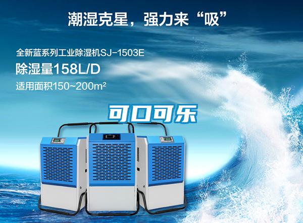 地下車庫干燥除濕機(jī)，地下車庫專用除濕機(jī)器