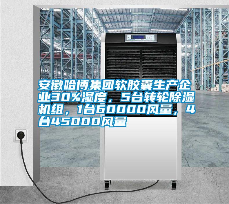 消失模烘干除濕機(jī)-消失模烘干房用除濕機(jī)