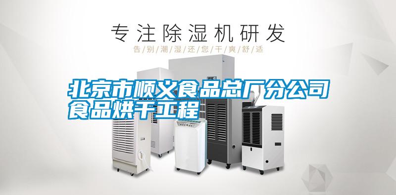 普愛德：“微觀”打造鋰電轉(zhuǎn)輪除濕機(jī)