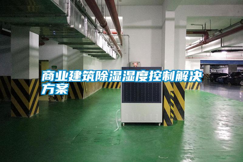 工業(yè)除濕機(jī)如何才能正確選型，標(biāo)準(zhǔn)是什么