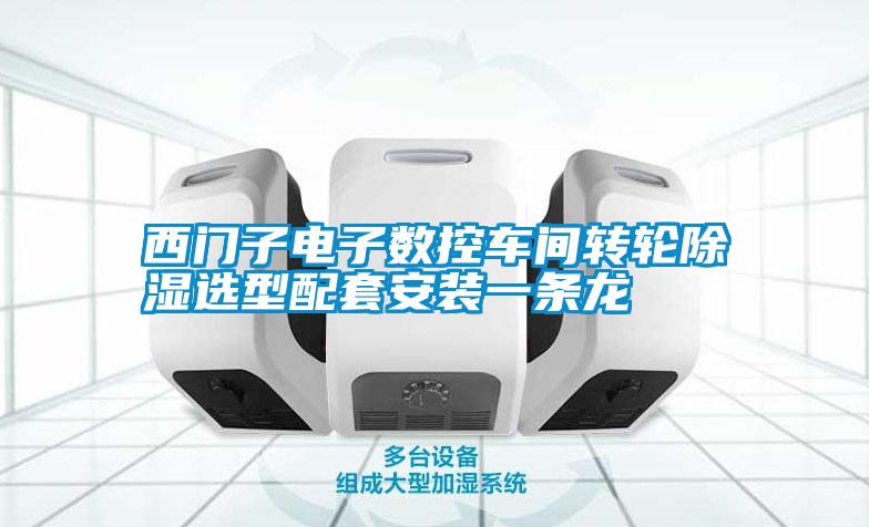 為什么半導(dǎo)體除濕器比加熱器除濕效果好？