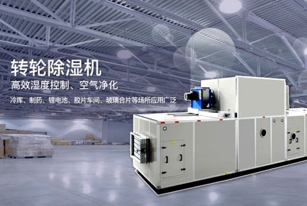 工業(yè)除濕機確保機場儀表著陸導航系統(tǒng)精準_除濕機廠家