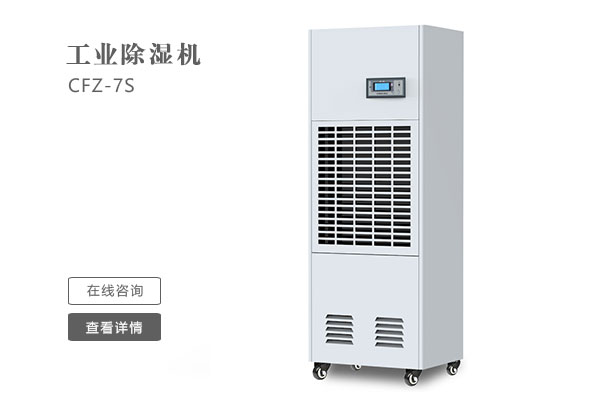 除濕機(jī)壁掛