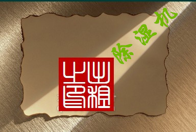 別墅地下室怎么做才能防水防潮？