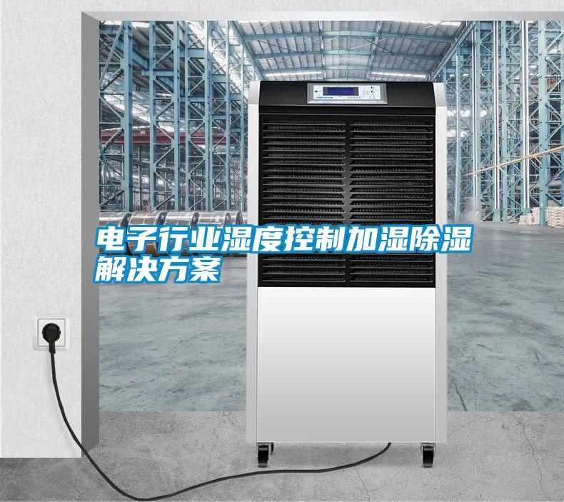 轉(zhuǎn)輪除濕機廠家｜廣州轉(zhuǎn)輪式除濕機