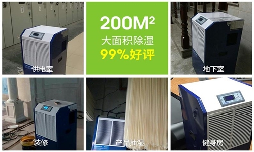 配電房如何防潮除濕呢？配置除濕機(jī)有用