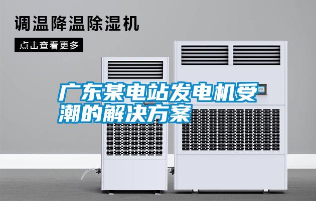 什么是新風(fēng)除濕機