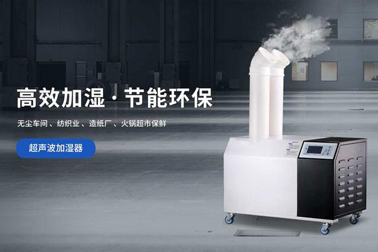 工業(yè)加濕器有哪些特點(diǎn)