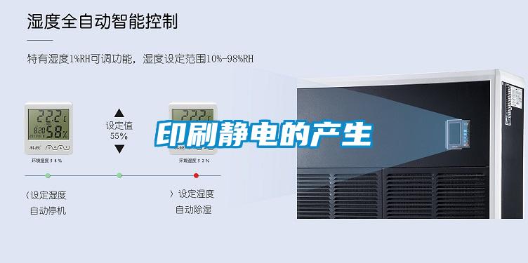 印刷靜電的產(chǎn)生