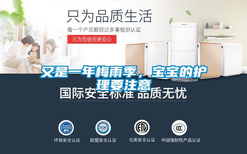 又是一年梅雨季，寶寶的護理要注意