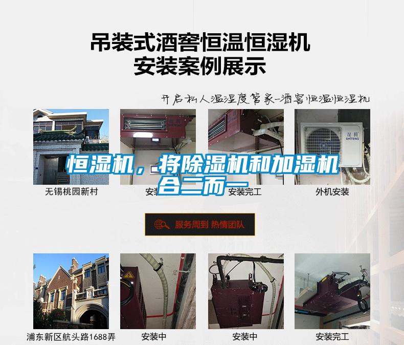 恒濕機，將除濕機和加濕機合二而一