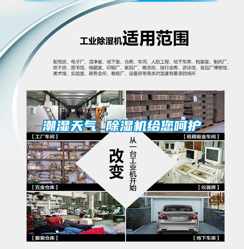 潮濕天氣 除濕機給您呵護