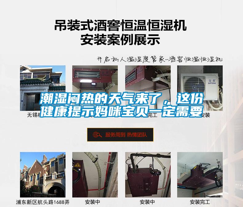 潮濕悶熱的天氣來(lái)了，這份健康提示媽咪寶貝一定需要