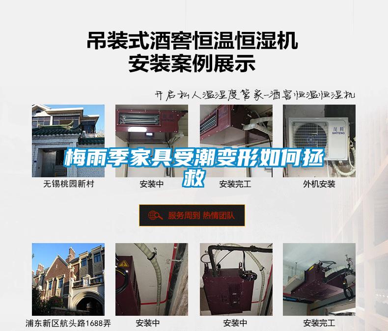 梅雨季家具受潮變形如何拯救
