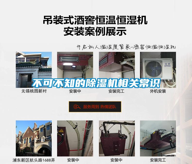 不可不知的除濕機相關(guān)常識