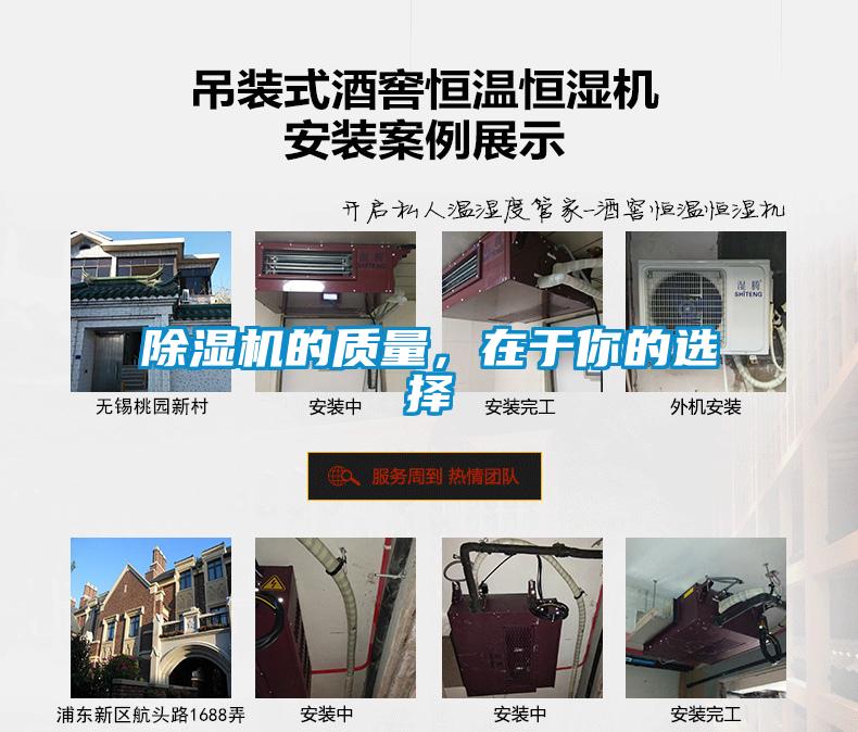 除濕機的質(zhì)量，在于你的選擇