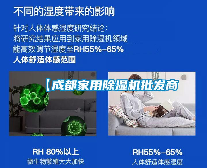 【成都家用除濕機(jī)批發(fā)商