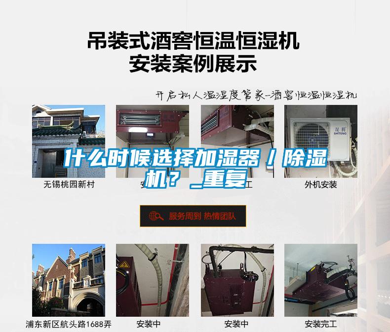 什么時候選擇加濕器／除濕機？_重復(fù)