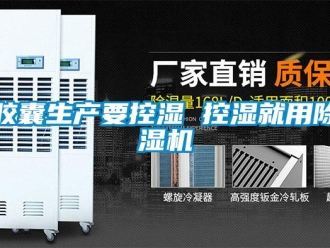 行業(yè)新聞膠囊生產(chǎn)要控濕 控濕就用除濕機