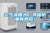 空氣濕度大，書籍防潮有妙招！