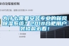 為什么需要安裝專業(yè)的新風(fēng)除濕系統(tǒng)？2018合肥用戶裝修前必看！