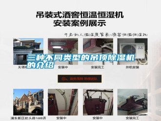 知識百科三種不同類型的吊頂除濕機的介紹