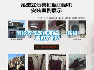 常見問題濕冷天氣即將來臨， 你準備好了嗎？