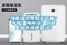 海南濕冷導致關(guān)節(jié)痛？等等，海南冷？到底是因為濕還是冷？