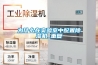 為什么在實驗室中配置除濕機_重復(fù)