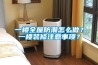 一樓全屋防潮怎么做？一樓裝修注意事項？
