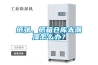 紙張、紙箱倉庫太潮濕怎么辦？