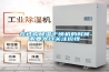 在選購除濕干燥機的時候不要太過關(guān)注價錢