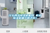什么牌子除濕機最好 柜式除濕機哪個牌子好？