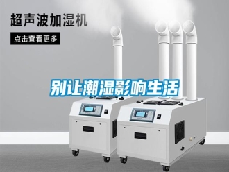 常見問題別讓潮濕影響生活
