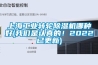 上海工業(yè)轉(zhuǎn)輪除濕機(jī)哪種好(我們是認(rèn)真的！2022已更新)