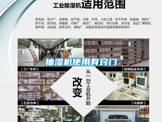 企業(yè)新聞抽濕機(jī)使用有竅門