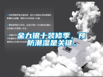 行業(yè)新聞金九銀十裝修季，預(yù)防潮濕是關(guān)鍵。
