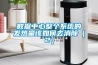 數(shù)據(jù)中心整個(gè)系統(tǒng)的發(fā)熱量該如何去消除（2）
