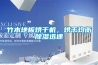 竹木地板烘干機，烘干均衡除濕迅速