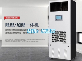 行業(yè)新聞快訊：加濕器