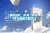 工業(yè)除濕機(jī)，防潮、防霉、防氧化的相關(guān)知識(shí)點(diǎn)