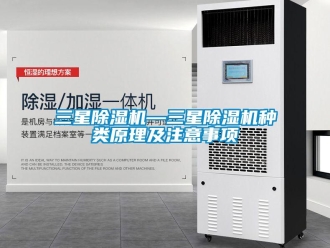 行業(yè)新聞三星除濕機(jī)—三星除濕機(jī)種類原理及注意事項