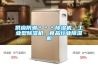 供應(yīng)防潮＊＊＊除濕機(jī)，工業(yè)型除濕機(jī)，食品行業(yè)除濕機(jī)