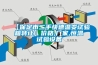 【保定市二手快速溫變試驗(yàn)箱轉(zhuǎn)讓】價(jià)格,廠家,恒溫試驗(yàn)設(shè)備