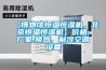 【博物館恒溫恒濕機(jī)，北京恒溫恒濕機(jī)】?jī)r(jià)格,廠家,換熱、制冷空調(diào)設(shè)備