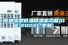 南通熱泵低溫除濕機(jī)功能(OK!2022已更新)