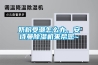 奶粉受潮怎么辦，安詩曼除濕機來幫您~