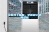 冷凍式干燥機，全新風空調(diào)除濕機