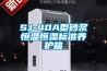 SJ-40A型砂漿恒溫恒濕標(biāo)準(zhǔn)養(yǎng)護(hù)箱